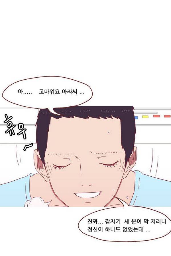 스퍼맨 46화 45