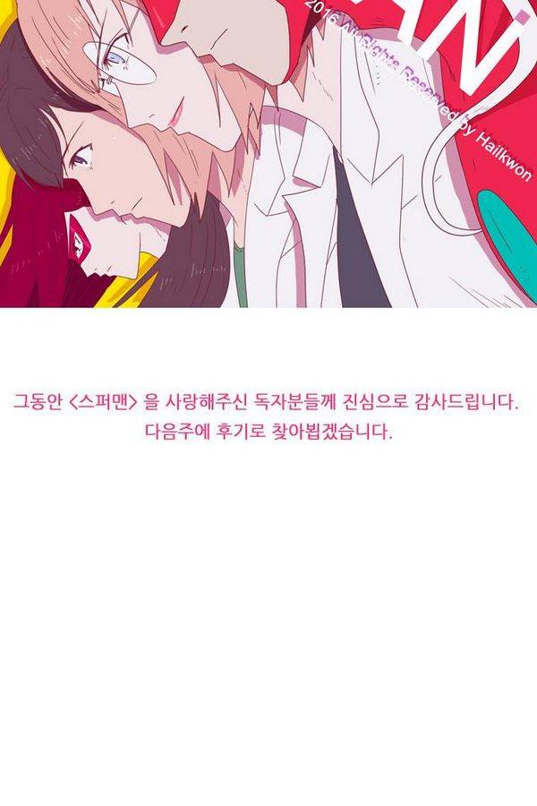 스퍼맨 46화 75