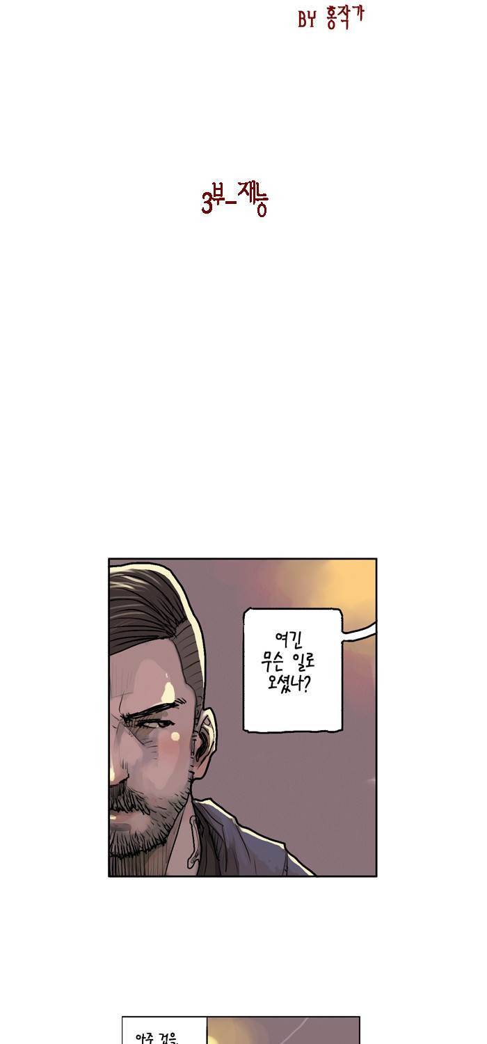 아네미아 시즌 3 16화 3