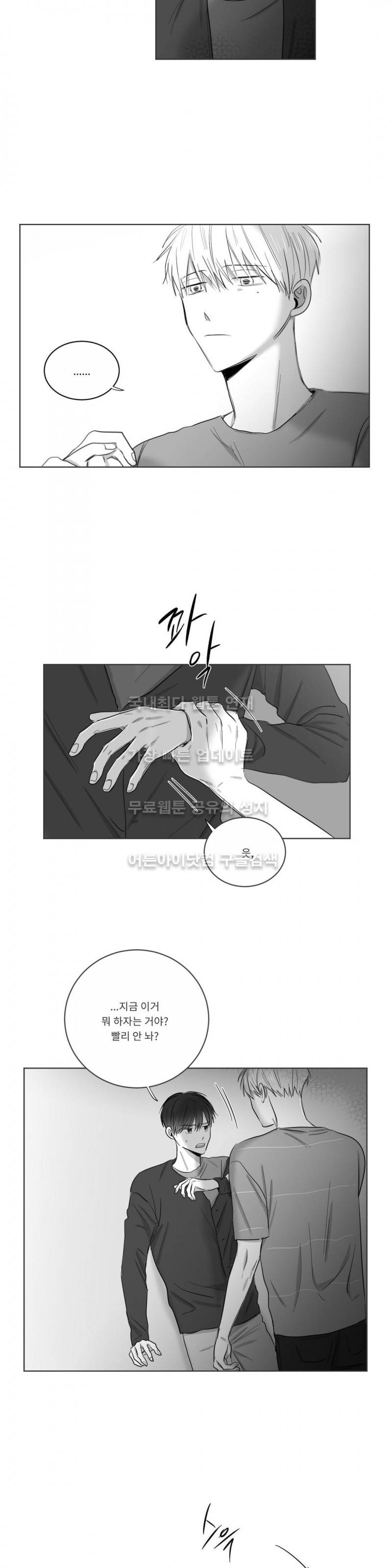 좋아하는 만큼 33화 2