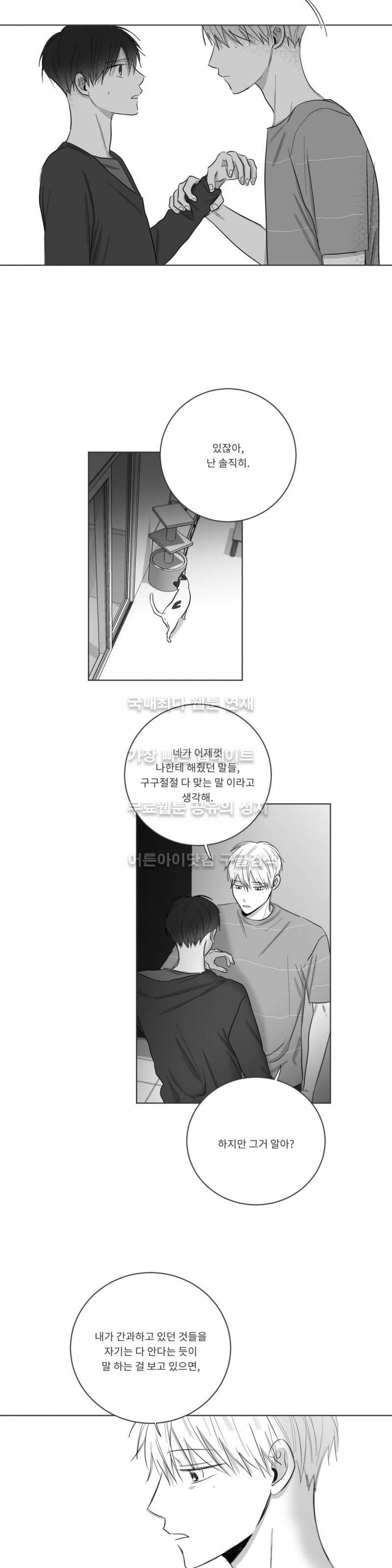 좋아하는 만큼 33화 3