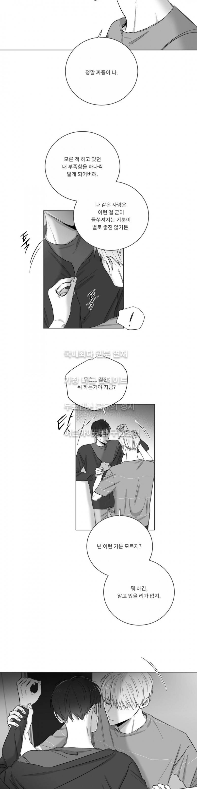 좋아하는 만큼 33화 4