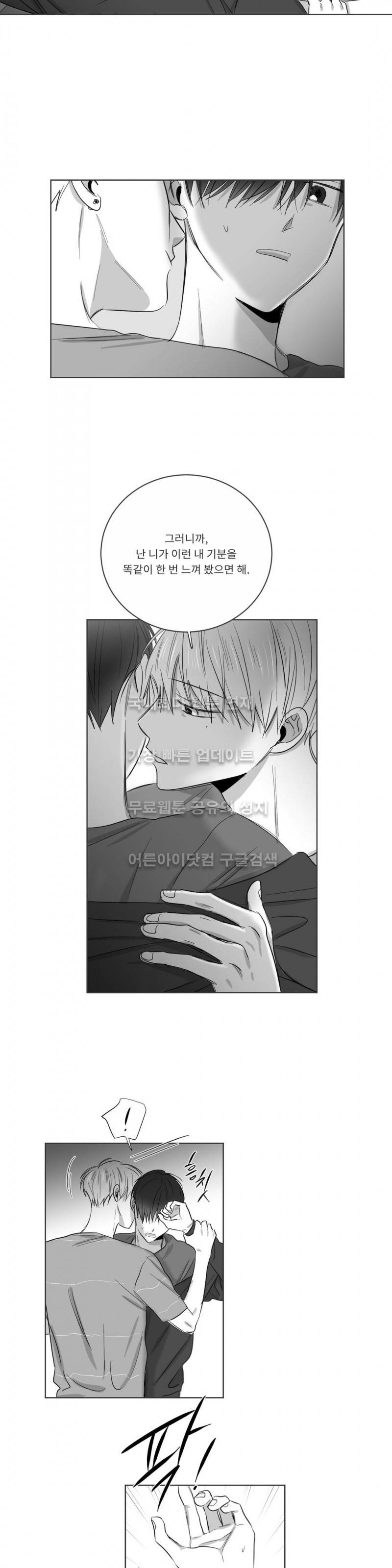 좋아하는 만큼 33화 5