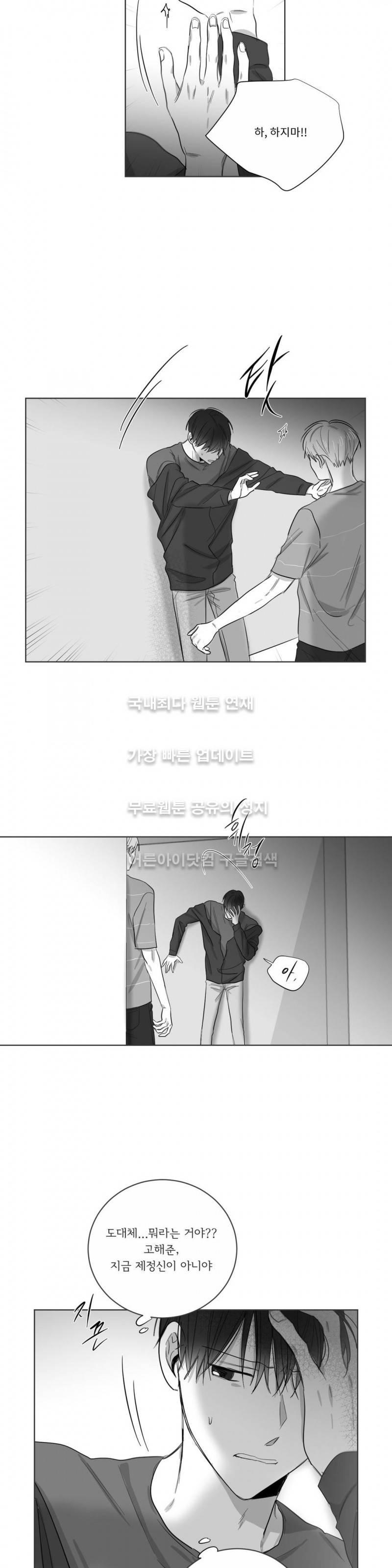 좋아하는 만큼 33화 6
