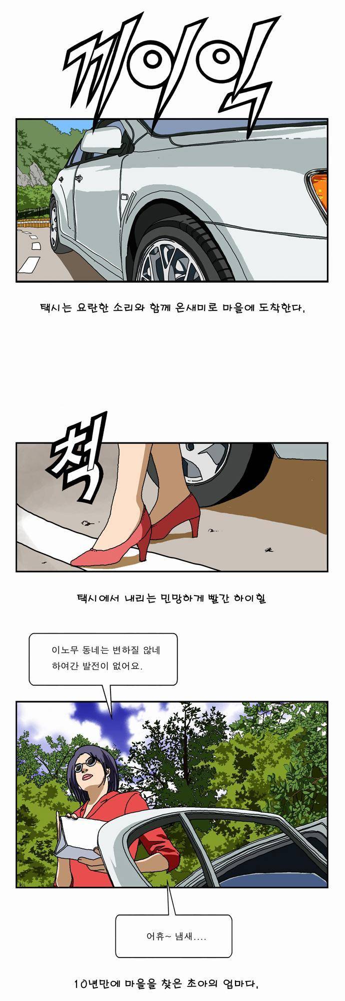 초아 1화 6