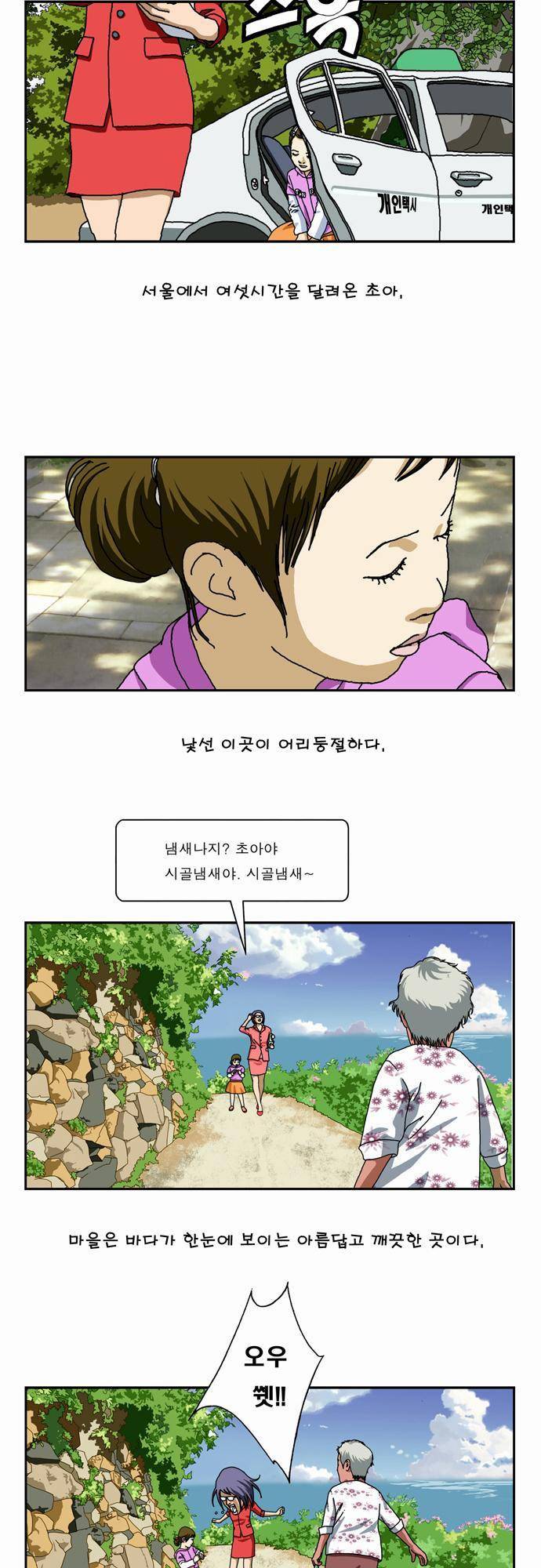 초아 1화 8