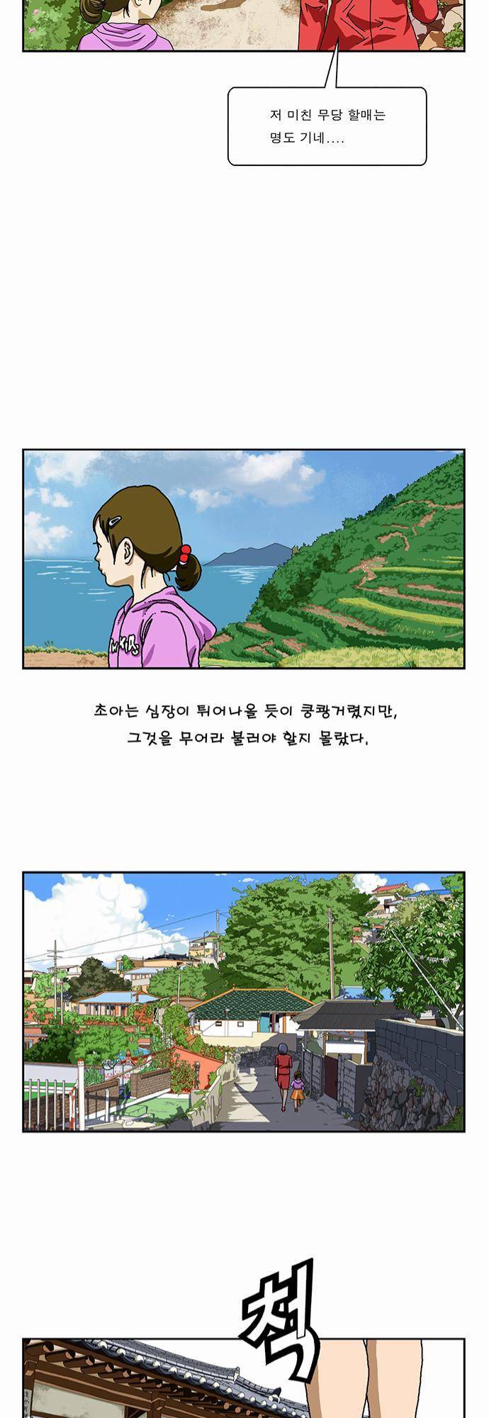 초아 1화 11