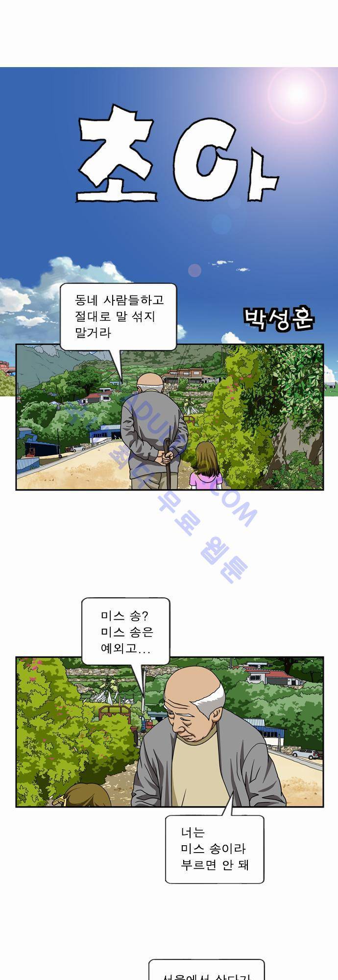 초아 11화 1