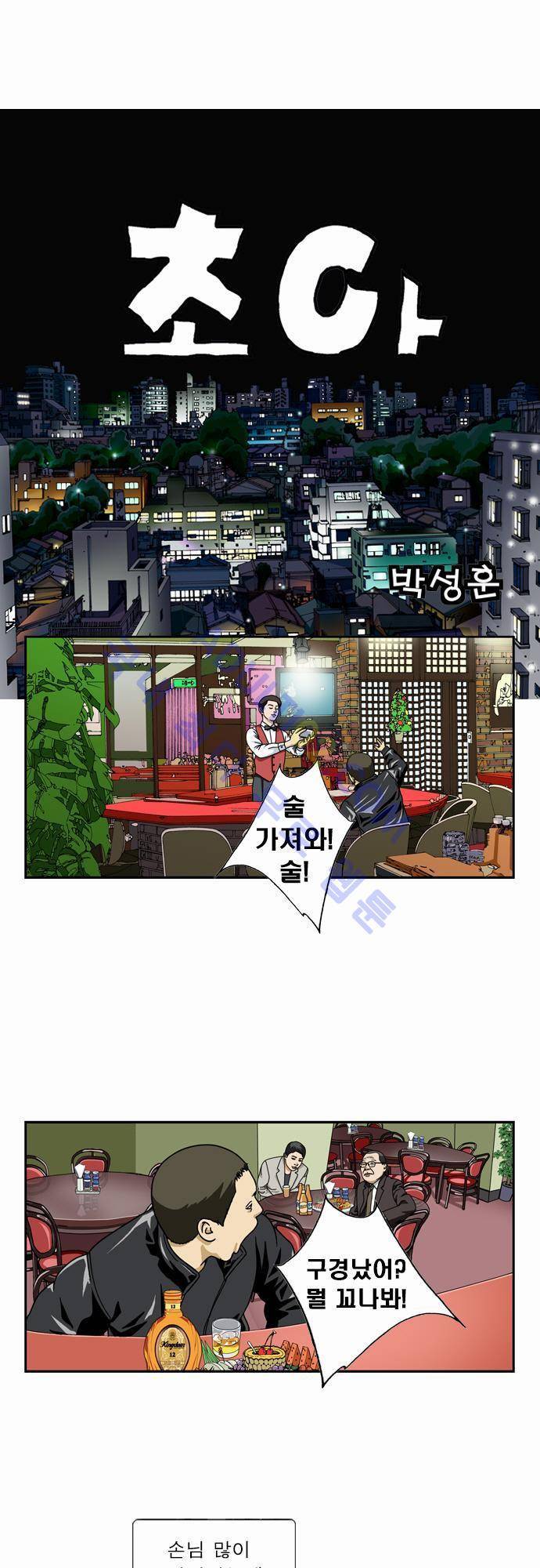 초아 21화 1