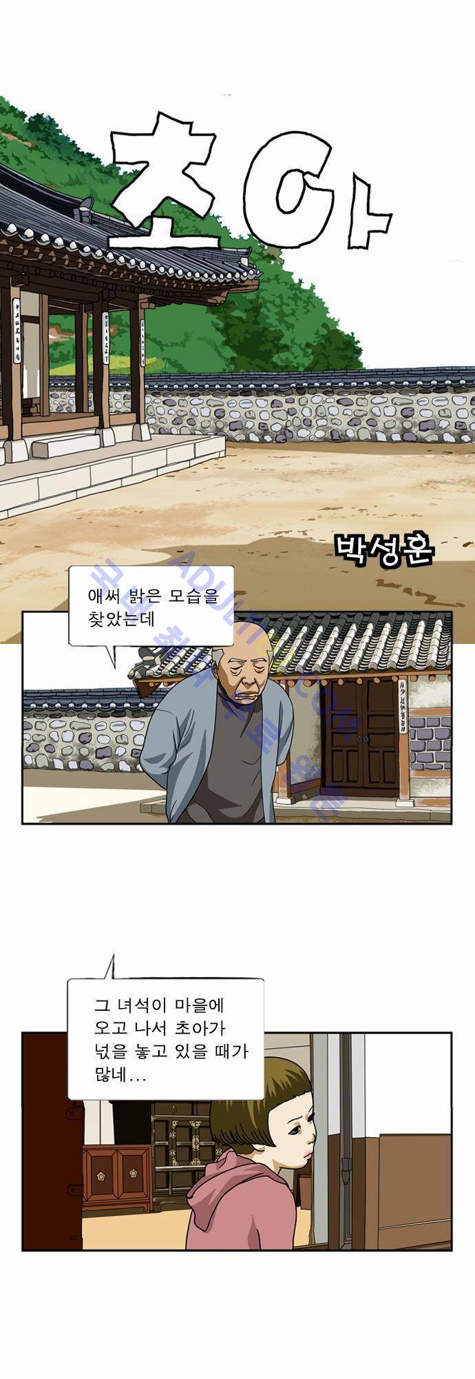 초아 31화 1