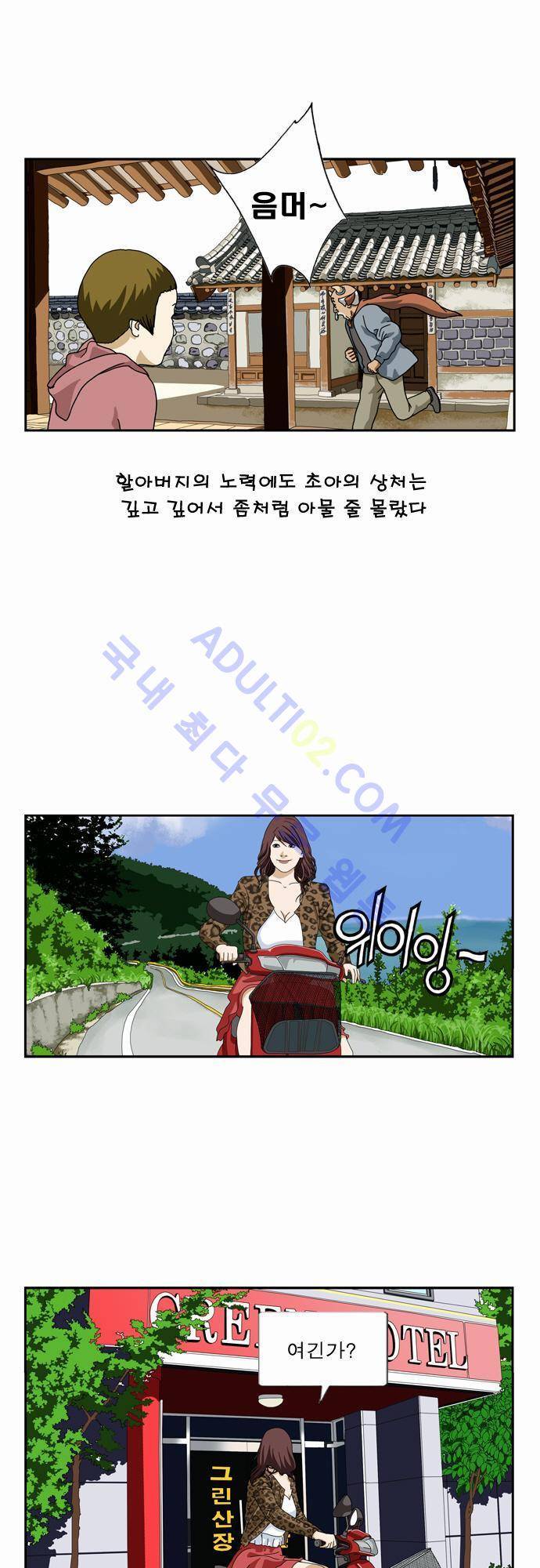 초아 31화 4
