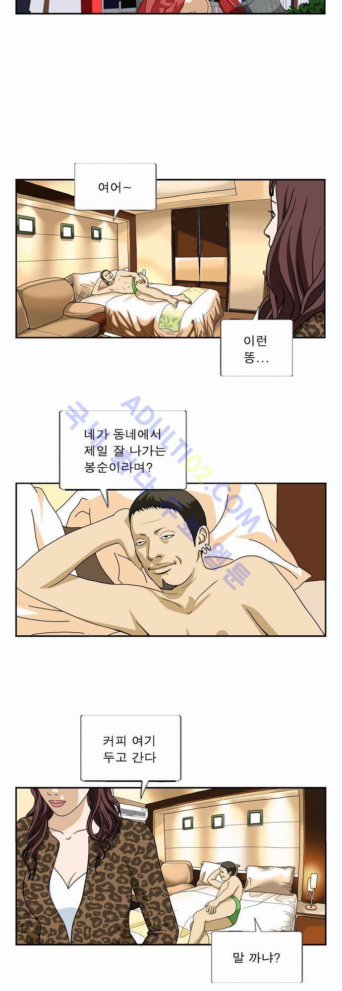 초아 31화 5