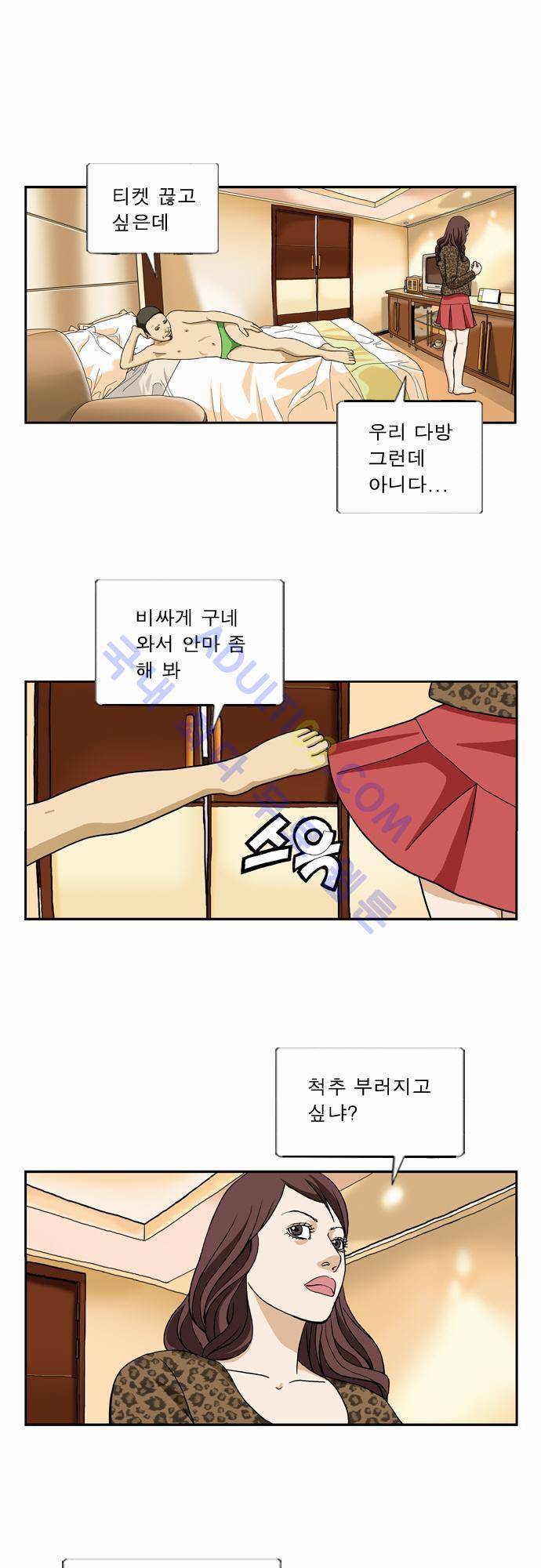 초아 31화 6
