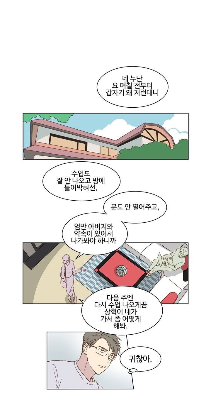 가정부를 부탁해 10화 1