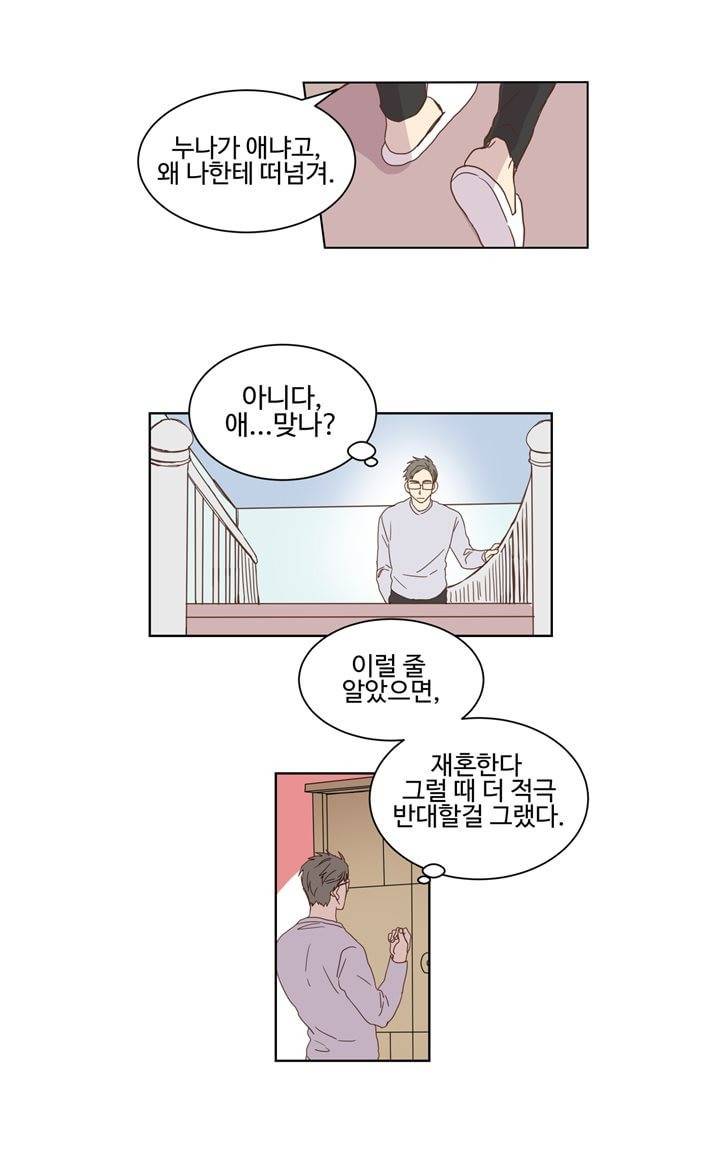 가정부를 부탁해 10화 2