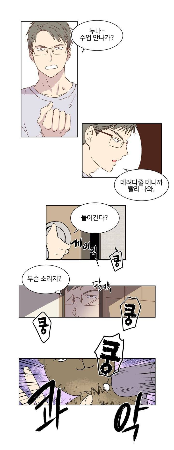 가정부를 부탁해 10화 3