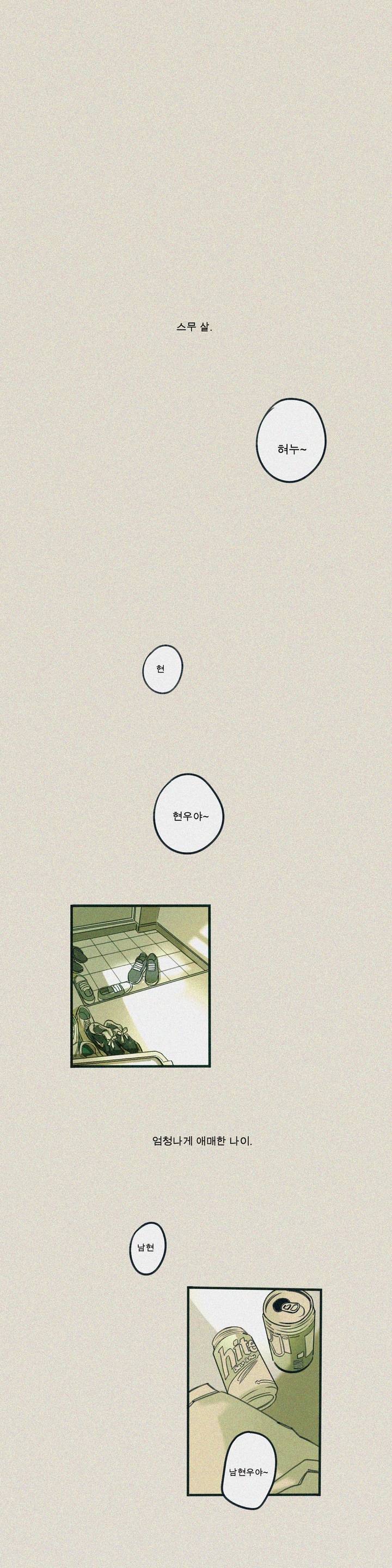 하테마테 1화 1