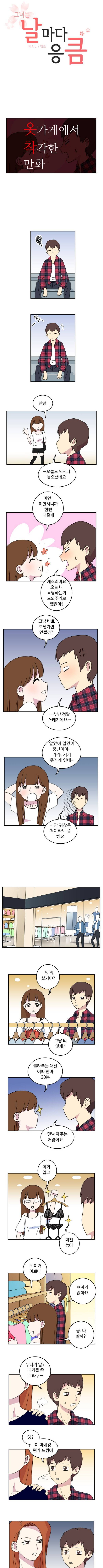 그녀는 날마다 응큼 5화 1