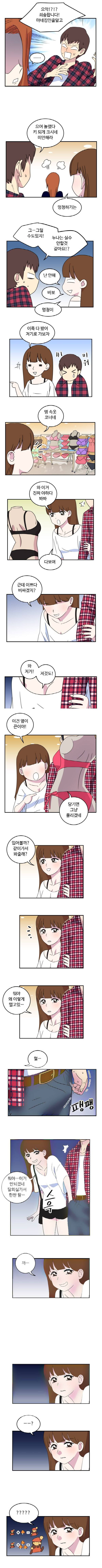 그녀는 날마다 응큼 5화 2