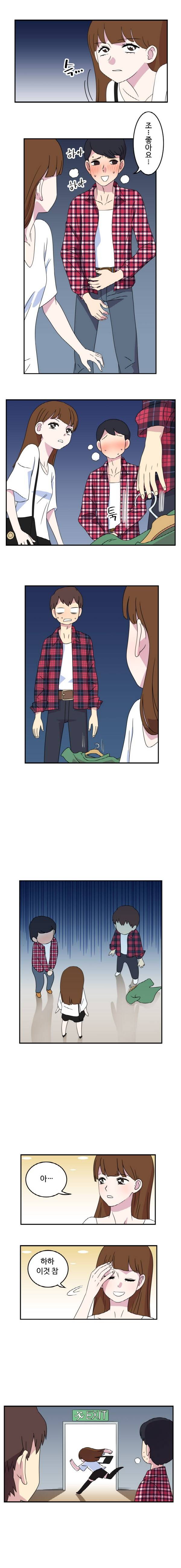 그녀는 날마다 응큼 5화 3