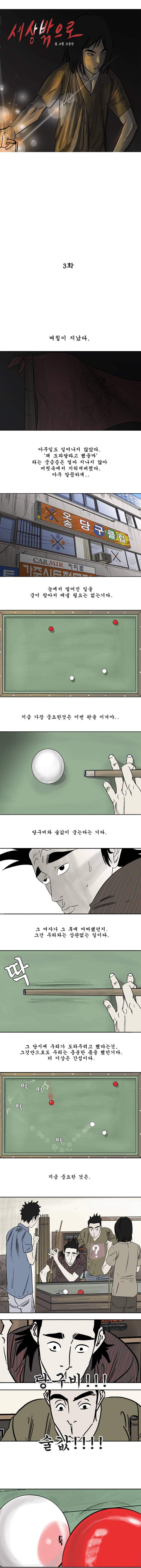 세상 밖으로 3화 1