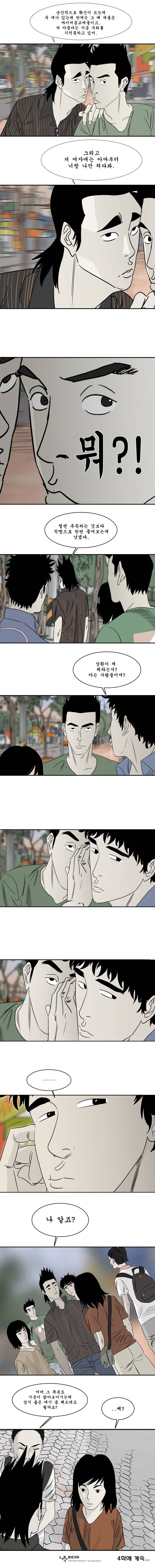 세상 밖으로 3화 4