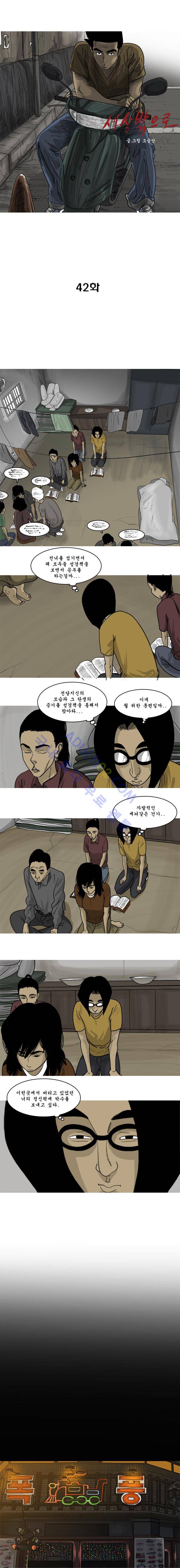 세상 밖으로 42화 1
