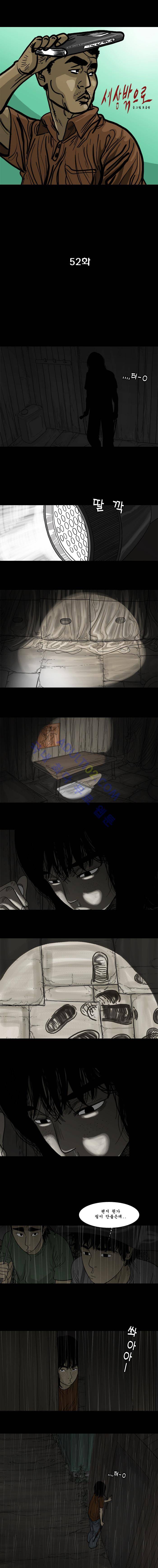 세상 밖으로 52화 1