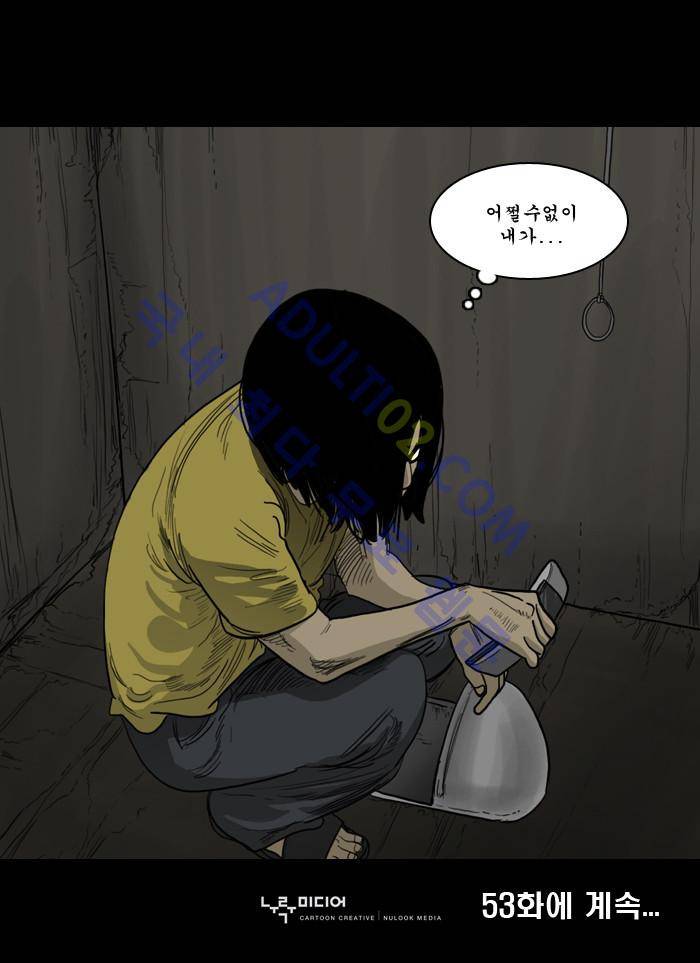 세상 밖으로 52화 5