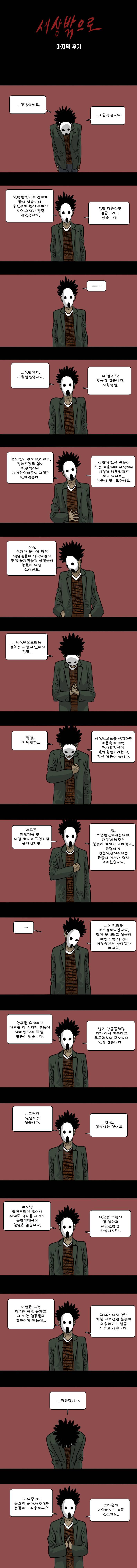 세상 밖으로 마지막 후기 1