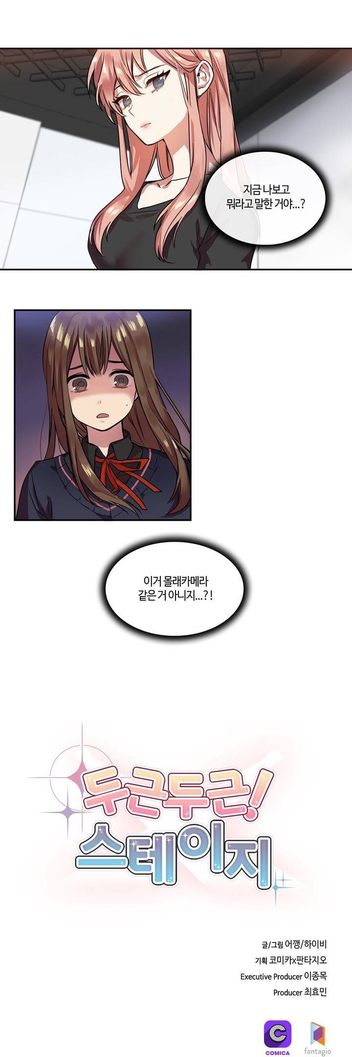 두근두근! 스테이지 2화 3