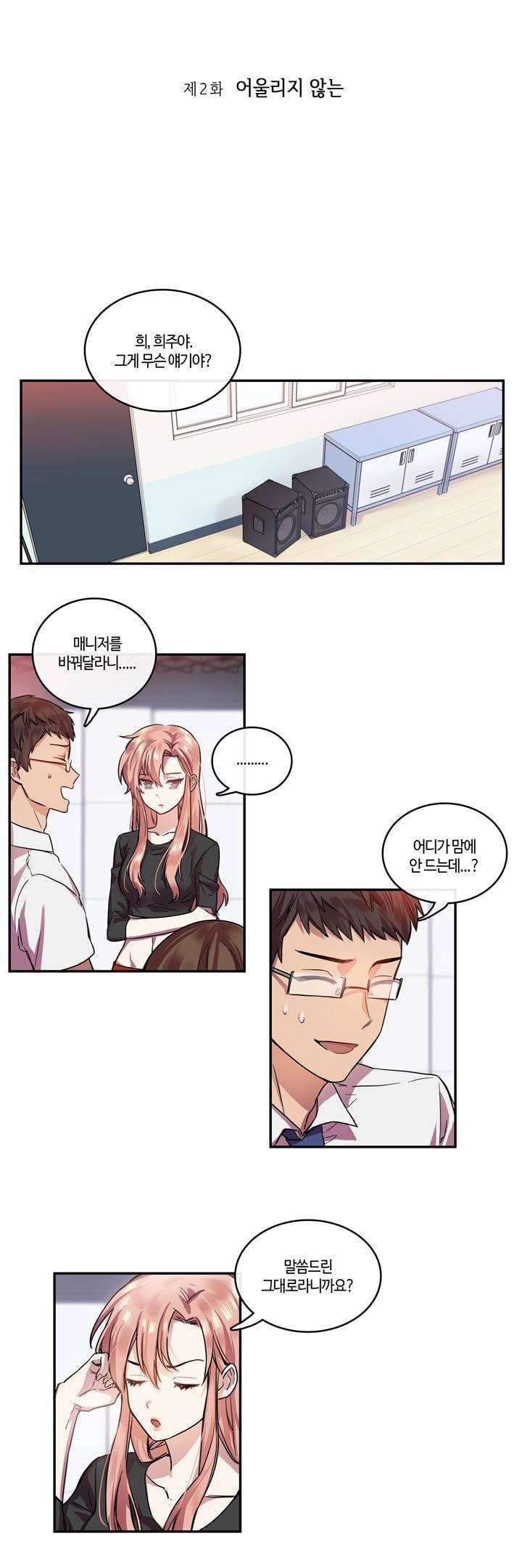 두근두근! 스테이지 2화 4
