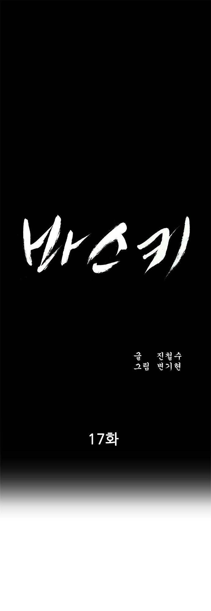 바스키 17화 1