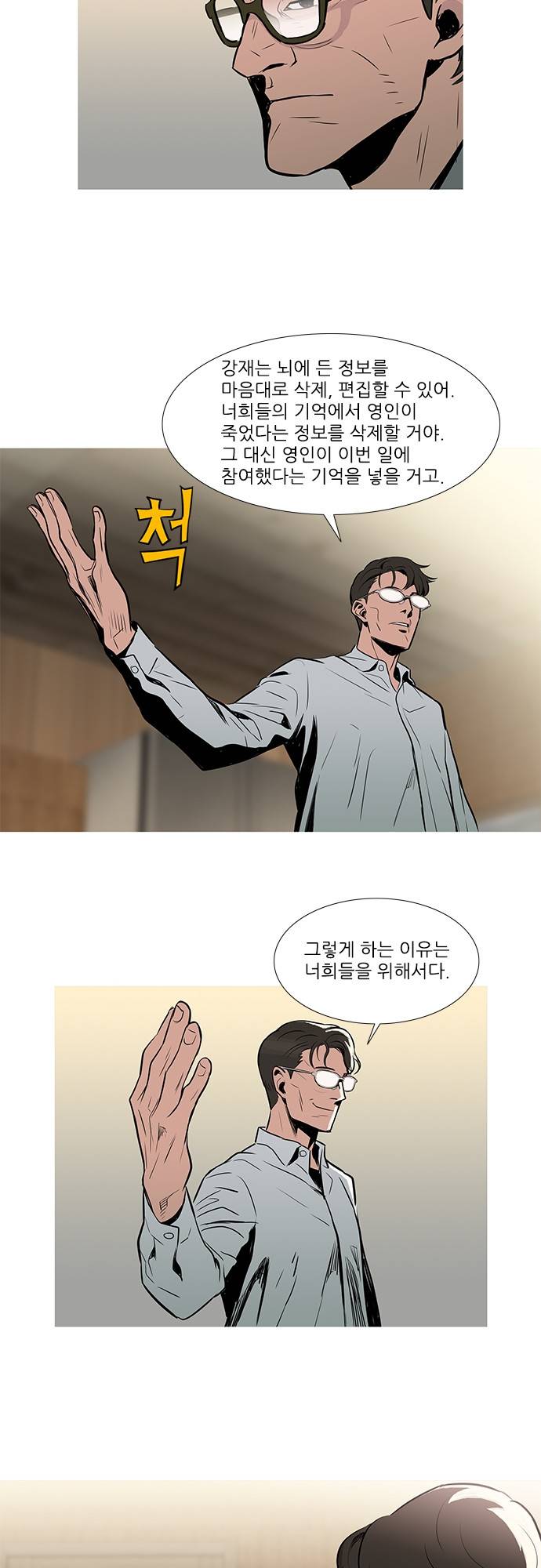 바스키 17화 7