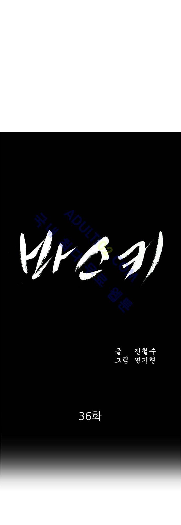 바스키 36화 2