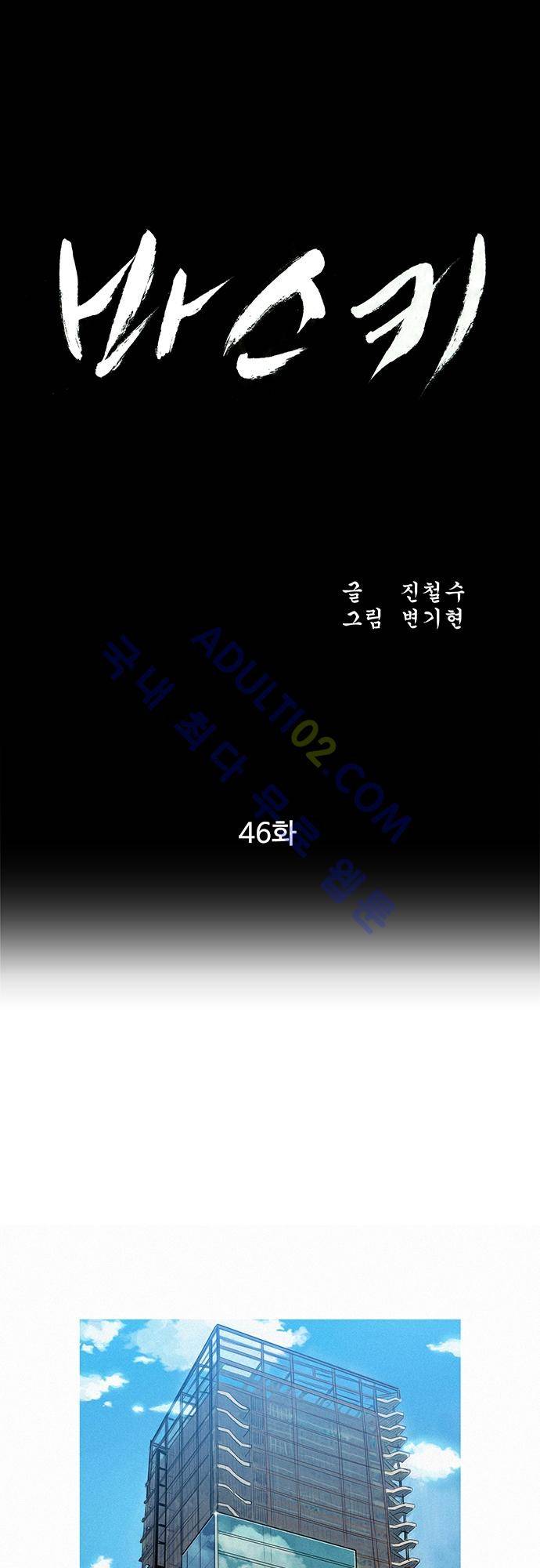 바스키 46화 1