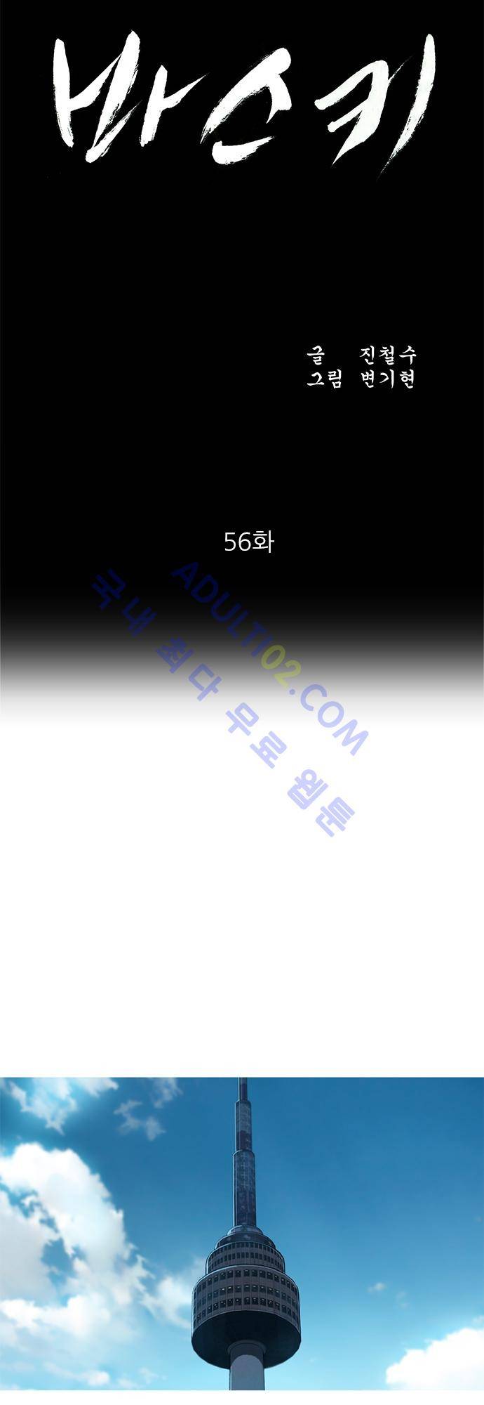 바스키 56화 5