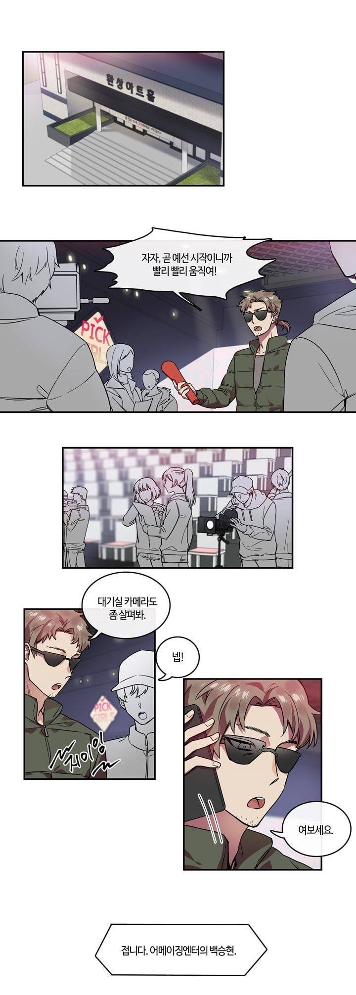 두근두근! 스테이지 11화 1