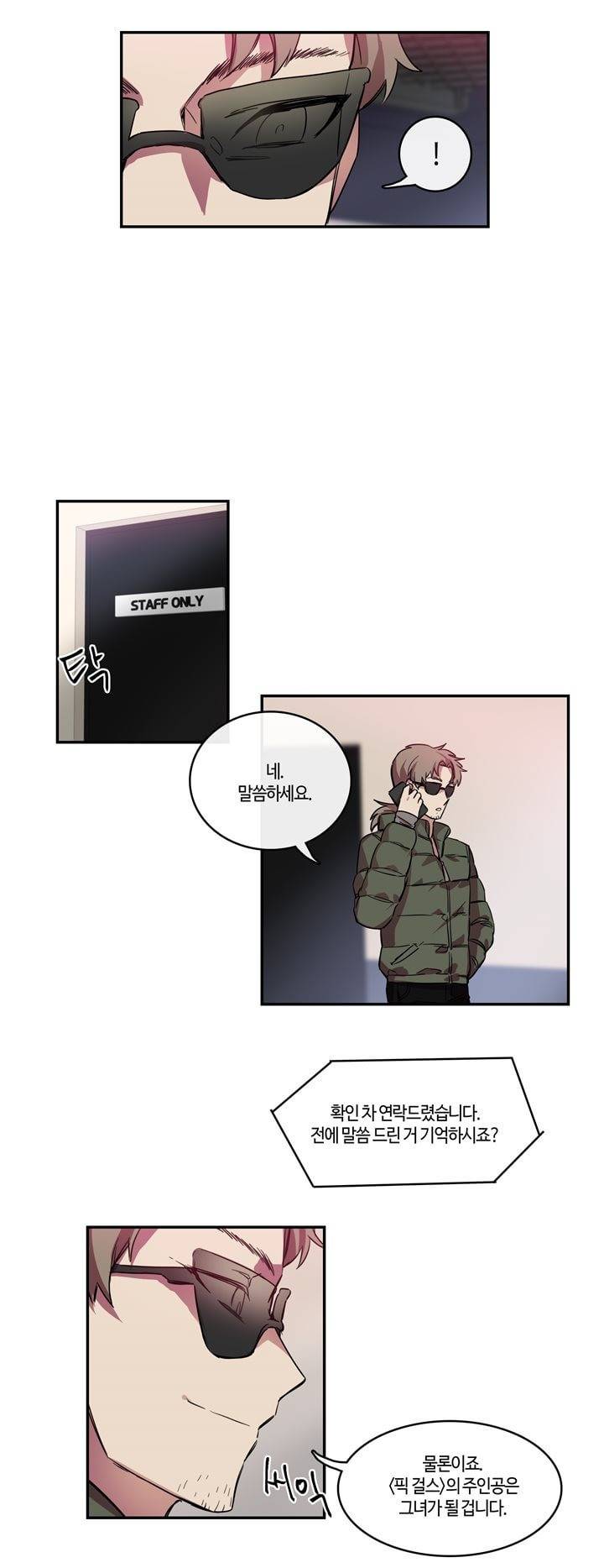 두근두근! 스테이지 11화 2