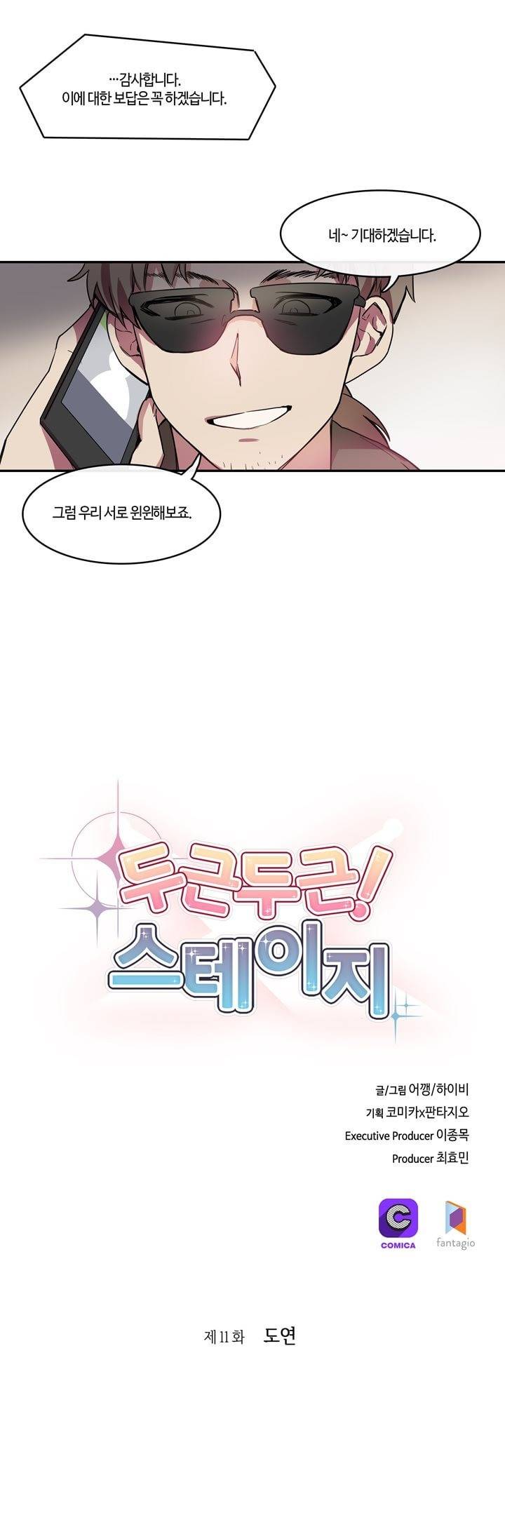 두근두근! 스테이지 11화 3