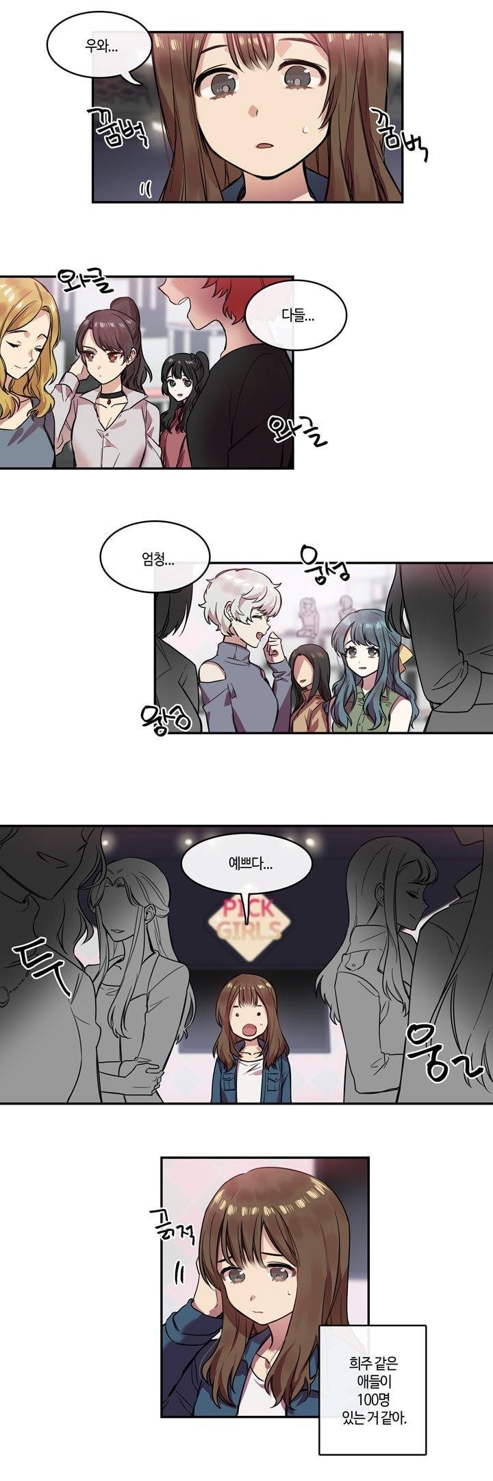 두근두근! 스테이지 11화 4