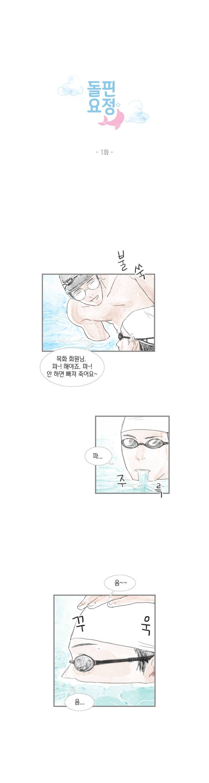 돌핀 요정 1화 2