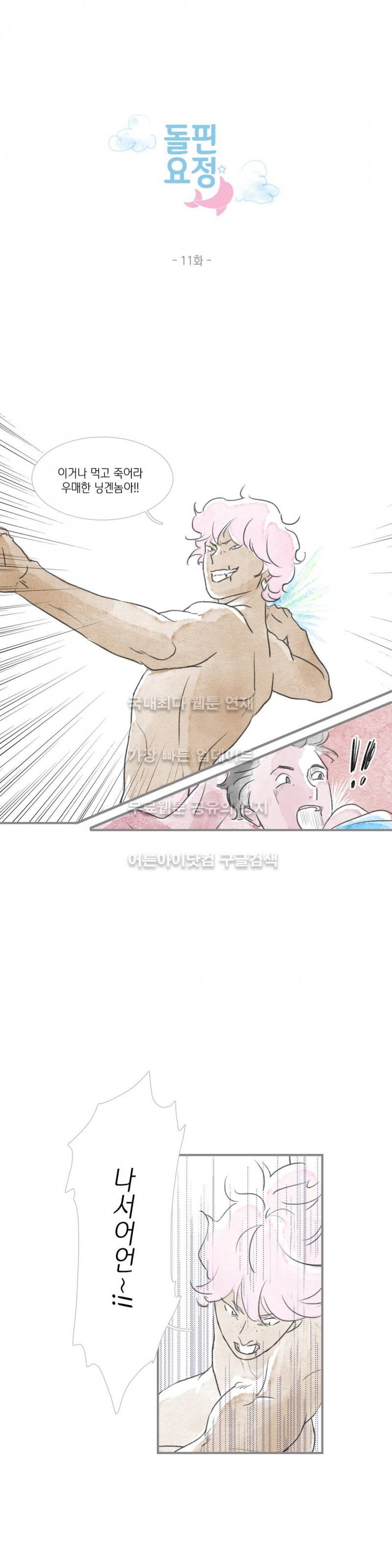 돌핀 요정 11화 1