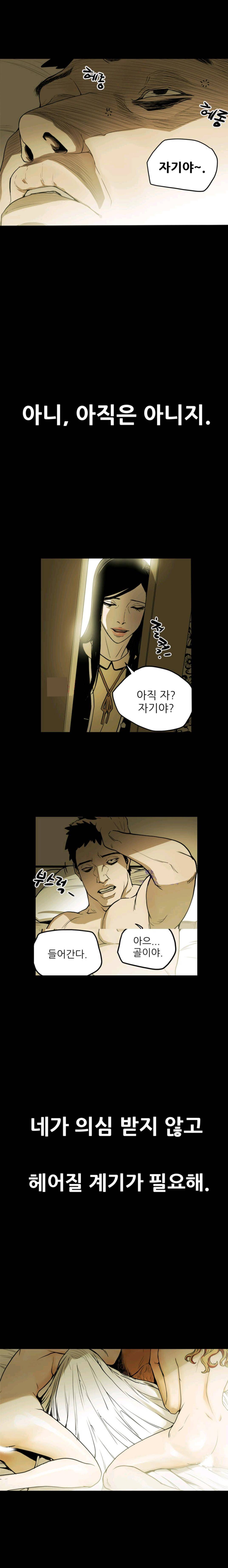 허니 트랩 16화 1