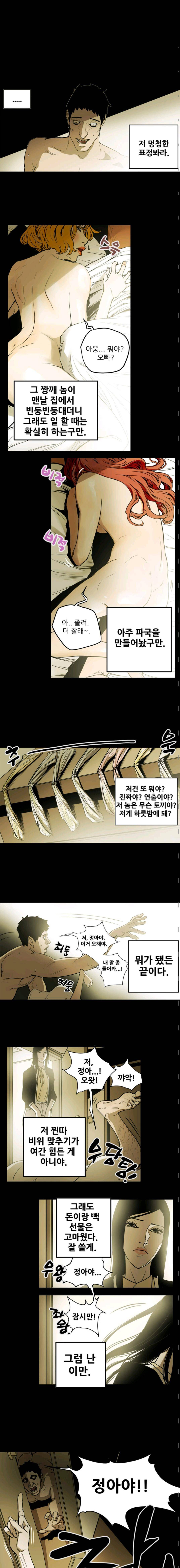 허니 트랩 16화 3