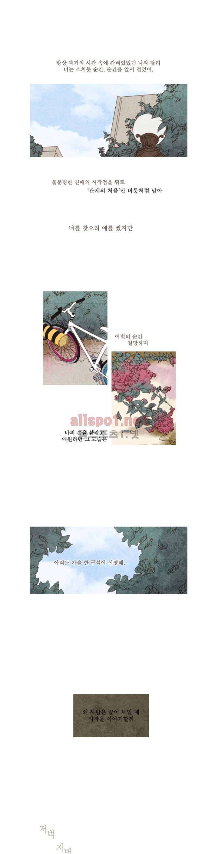 로맨틱 마블링 6화 1