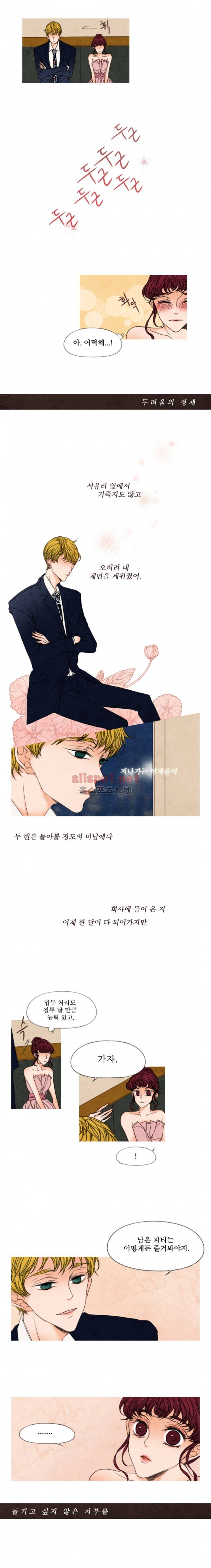 로맨틱 마블링 16화 (1부 마침) 2