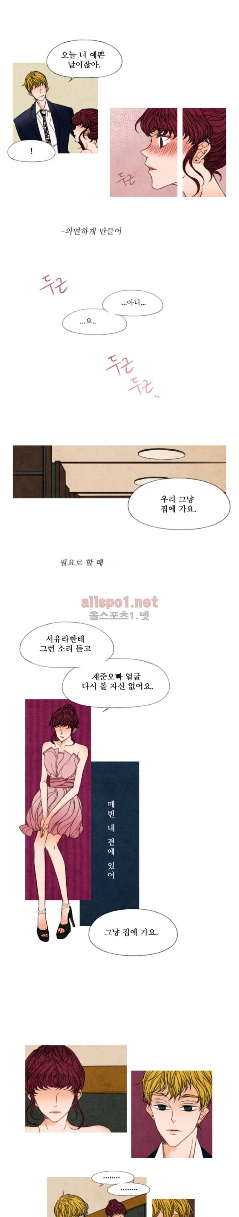 로맨틱 마블링 16화 (1부 마침) 3