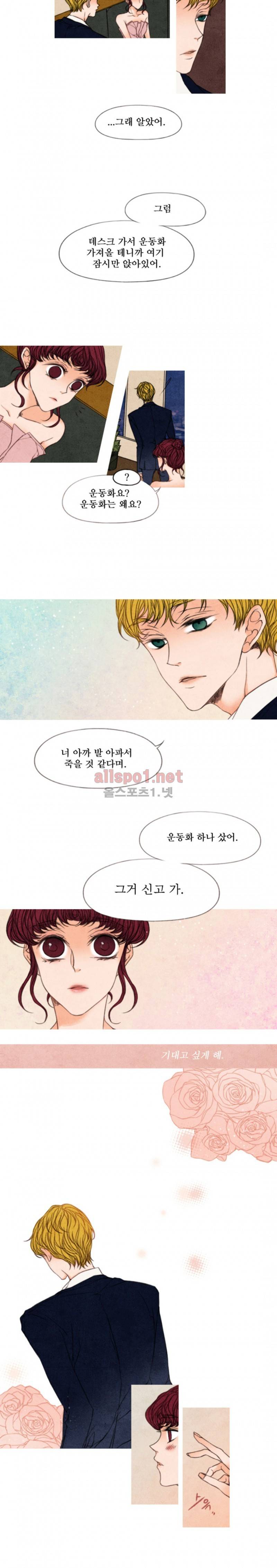 로맨틱 마블링 16화 (1부 마침) 4