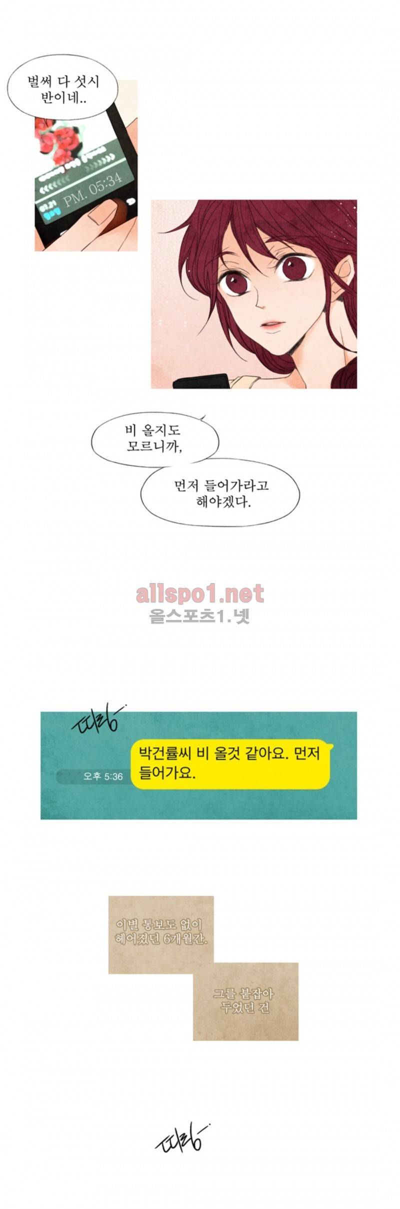 로맨틱 마블링 24화 5